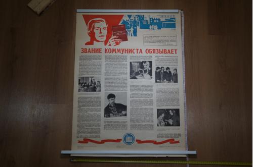 плакат звание коммуниста обязывает хмельницкий 1978  №15307