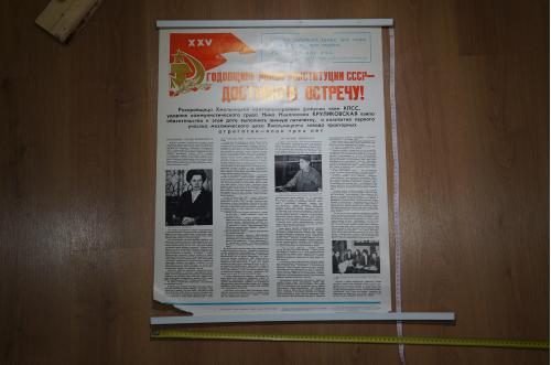 плакатгодовщине конституции достойную встречу хмельницкий 1978  №9562
