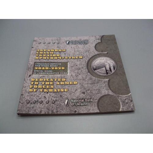 Планшет під монети набір монет Збройні сили України ЗСУ 2018-2020 рр. спеціальні випуски №19036