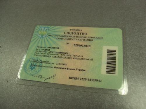 пластиковая карточка свидетельство про социальное страхование хмельницкий 2012  №9569
