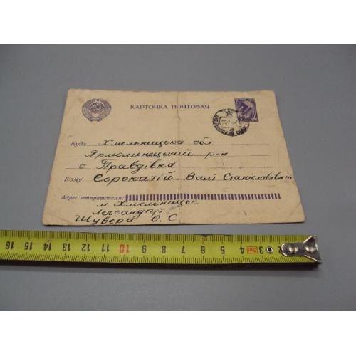 Почтовая карточка гашение 1964 год №16010