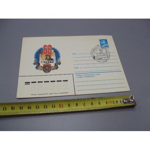Почтовый конверт 60 лет журналу радио ссср 1984 год надпечатка чистый худ. И. Мартынов №18683ч