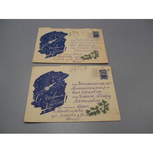 Почтовый конверт С новым годом! космос ракета спутник 1961 год Ю.Н. Фидлер ссср гаш лот 2 шт №18687ч