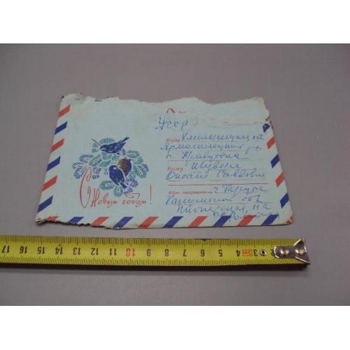 Почтовый конверт С новым годом! птички, шишка, сосна или елка 1969 год худ. Ю. Арцименев №16009