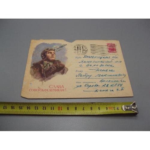 Почтовый конверт слава советским летчикам Ярмолинцы ссср гаш №18686ч
