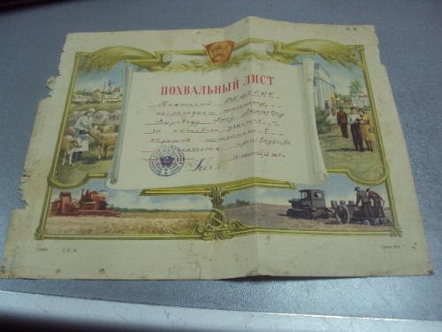 похвальная лист каменский рк лксму комсомол 1956 №5582