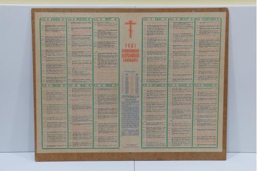 Православный церковный календарь 1991 г. картон 76,5х60.5 см №151