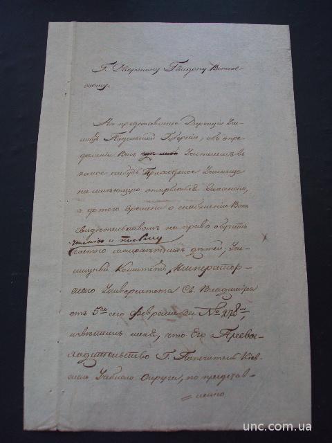 прошение губернатору Подольскому 1836 год