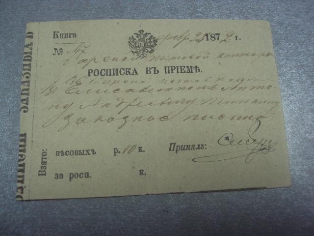 расписка о премии г.бар 1872 №1720