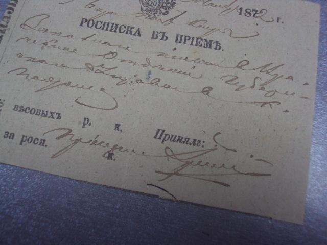расписка о премии г.бар 1872 №1723
