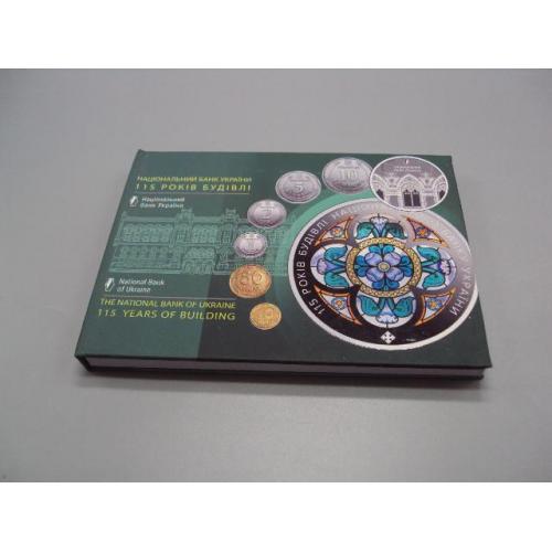 Річний набір монет 2020 рік НБУ 115 років будівлі Національного банку України монети України №18998 