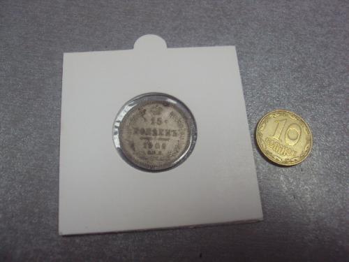 монета россия 15 копеек 1908 серебро №1016