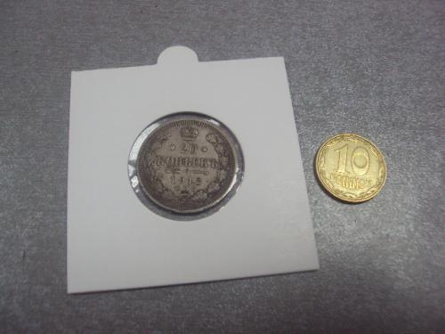 монета россия 20 копеек 1912 серебро №996