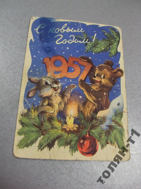 открытка с новым годом  знаменский 1957 №7557