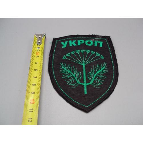 Шеврон нашивка Укроп черно-зеленый термоапликация зонтик длина 11 см №14735с