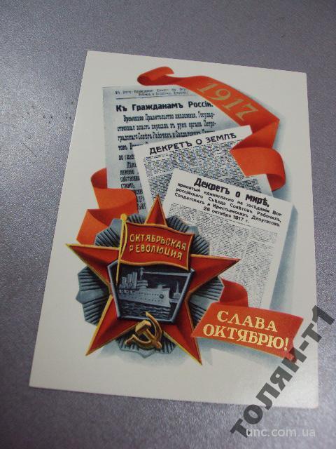 открытка слава октябрю щедрин 1981