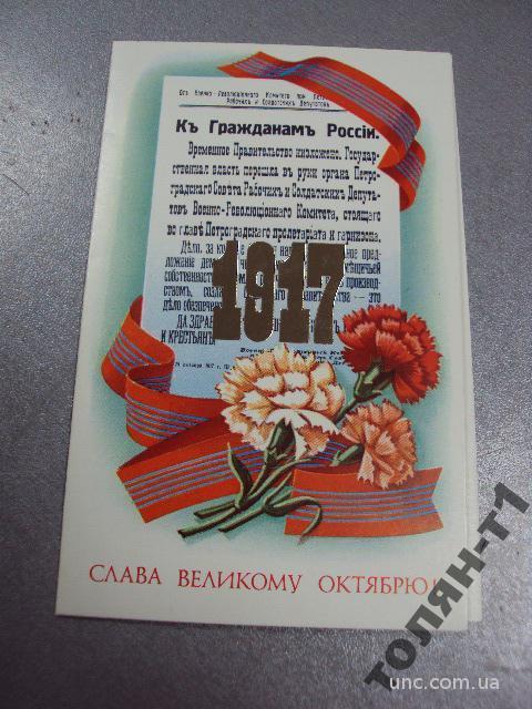 открытка слава октябрю щедрин 1980