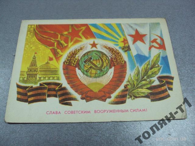 открытка слава советским вооруженным силам жребин №7623