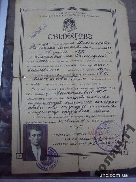 свидетельство комиссариат образования нежин 1930