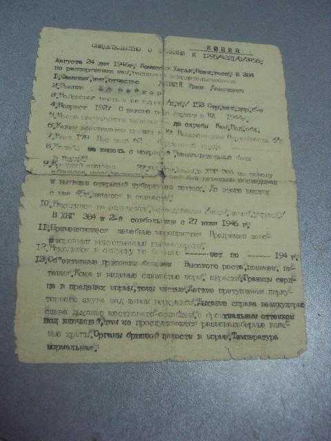 свидетельство о болезни 1946  №452
