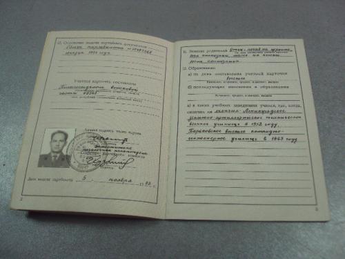 учетная карточка члена кпсс 1973 политотдел в/ч №14140