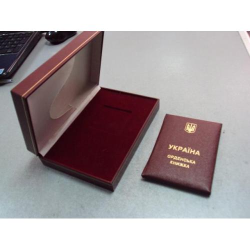 удостоверение футляр орден богдана хмельницкого 3 степени украина №5224