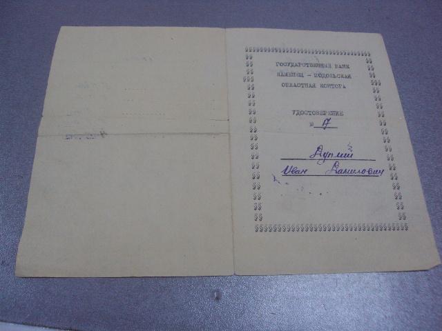 удостоверение госбанк ссср 1948  №456
