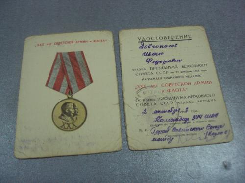 удостоверение медаль 30 лет советской армии и флота подпись герой советского союза 944 шап №14118