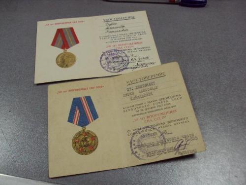 удостоверение медаль 50 лет, 60 лет вооруженных сил командир в/ч лот 2 шт №1756