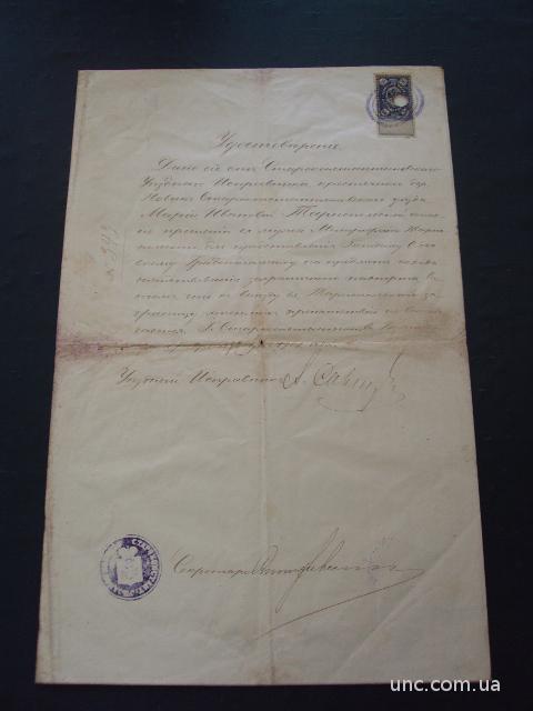 Удостоверение на получение загранпаспорта 1902 год