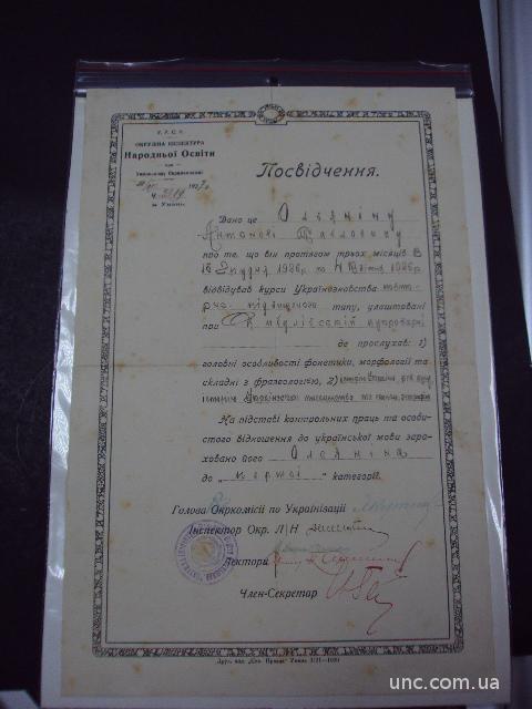 удостоверение уманская инспекция 1927 год