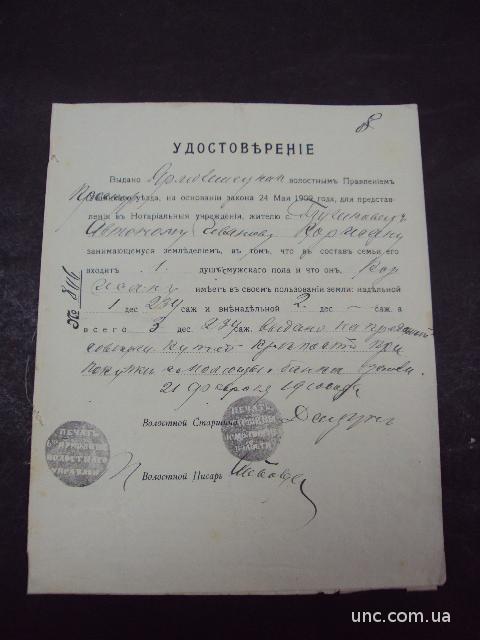 удостоверение ярмолинцы 1910 год