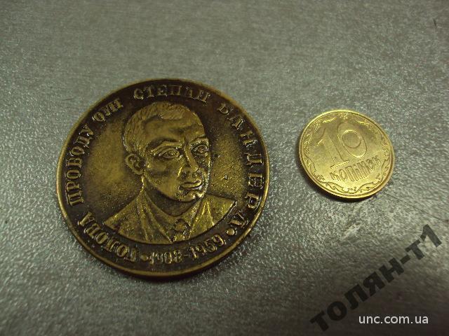 украина медаль степан бандера мюнхен №10198