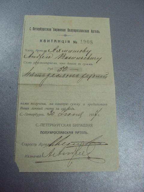 уведомление петроградская биржевая артель 1917г №5118