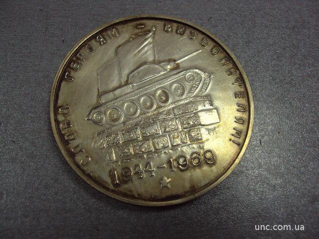 медаль настольная в память 25 летия освобождения хмельницкого 1969 №10264