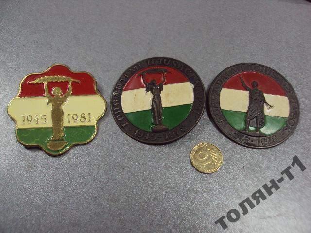 венгрия знак 1945-1978-1981 лот 3 шт №10483