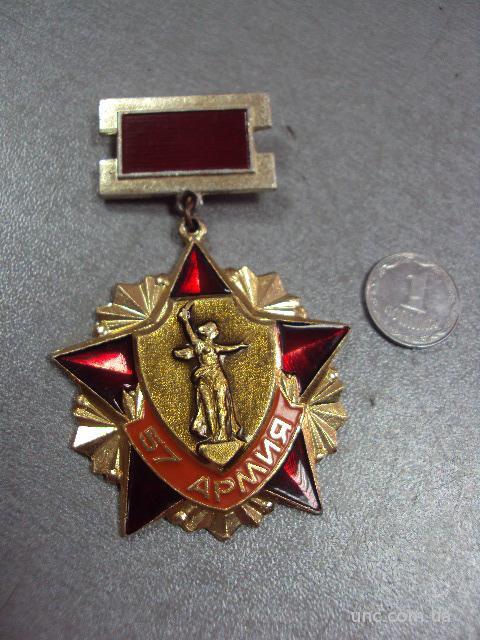 знак ветеран 57 армия от сталинграда до вены №10582