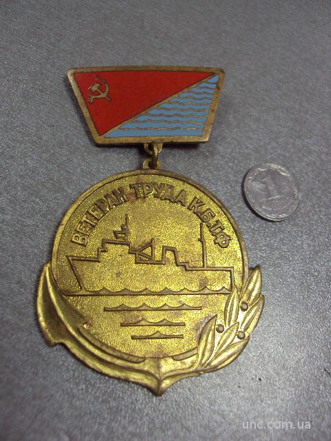 знак ветеран труда кбтф калининградская база тралового флота №10434