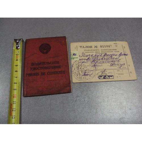 водительское удостоверение 1972 №2469