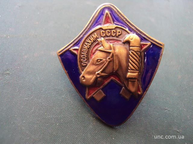 знак за ударную конную работу Осоавиахим СССР копия №10380
