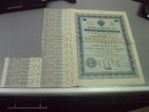 закладной лист 100 рублей государственного дворянского земельного банка 1889 год с купонами №577