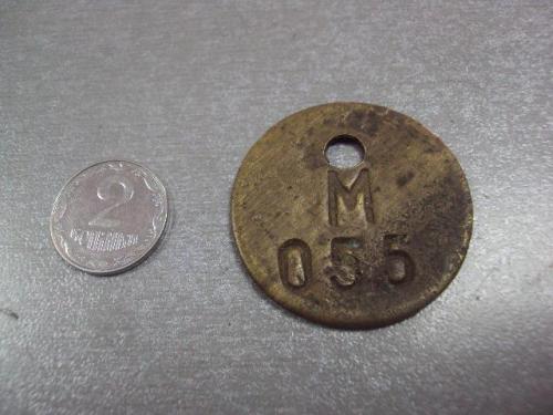 жетон монетовидный м 055 латунь №1205