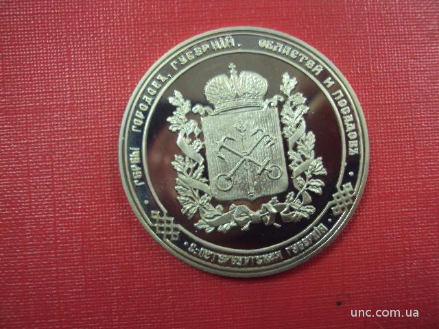 медаль настольная жетон герб санкт-петербургская губерния лмд №5121
