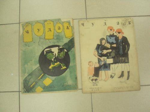журнал Чудак 1929 год №9, №35 лот 2 шт №647