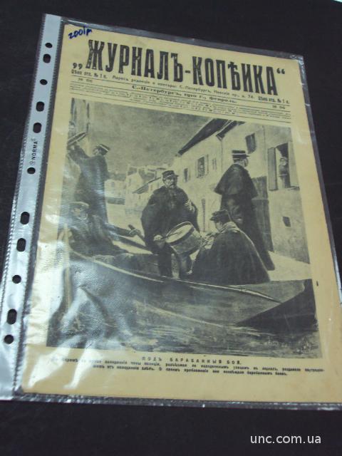журнал копейка 1910 год №56