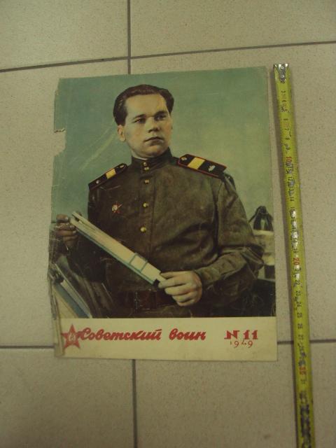 обложка к журналу советский воин 1949  №9325