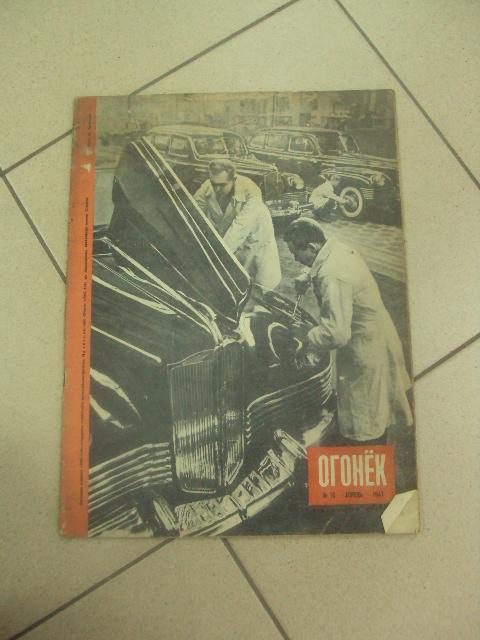 журнал Огонек 1947 год №16  №650
