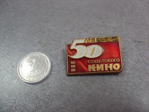 знак 50 лет советское кино №12399