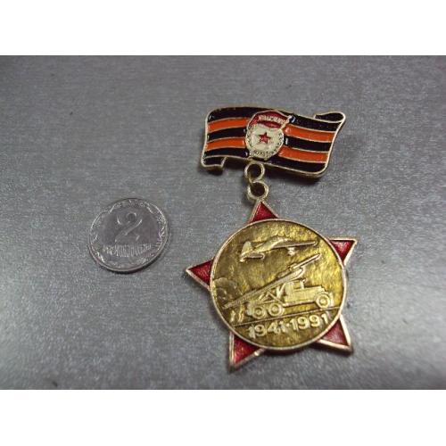 знак 50 лет советской гвардии 1941-1991 №3446