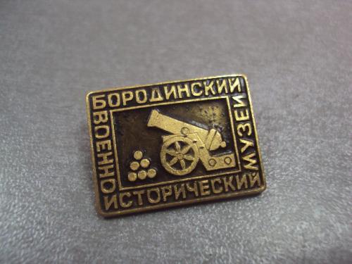 знак бородинский исторический музей №13889